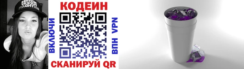 Купить  Карпинск  Codein напиток Lean (лин) 